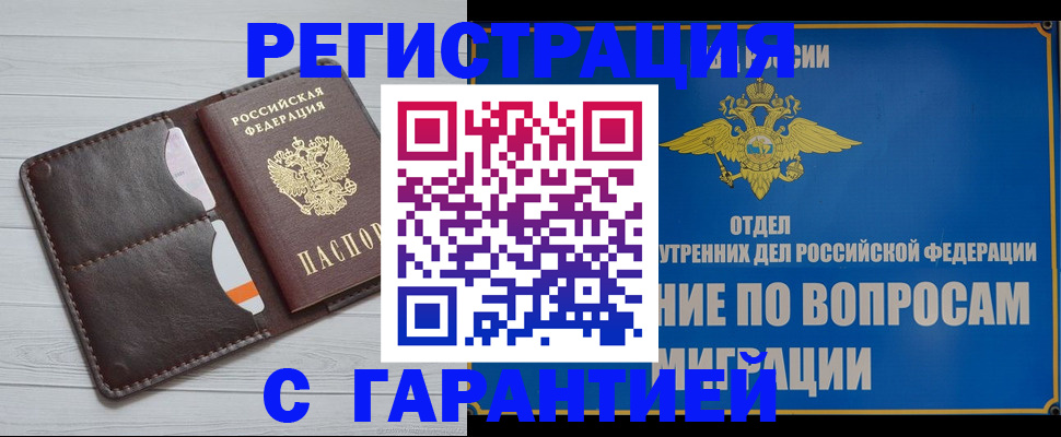 временная регистрация гарантия в Бахчисарае