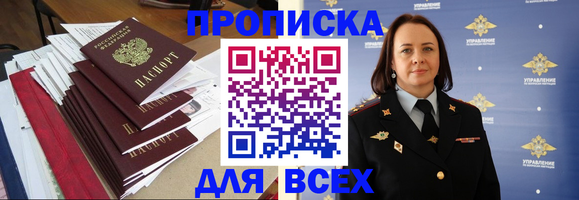 прописка поиск в Бахчисарае