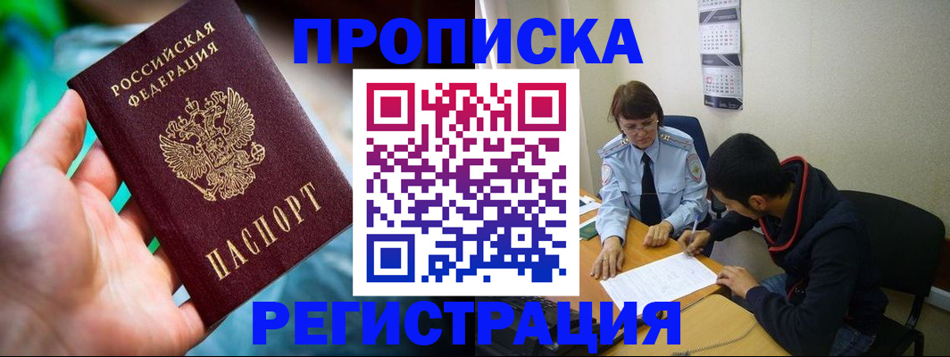 прописка регистрация в Бахчисарае