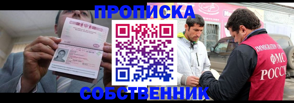 прописка штамп в Бахчисарае