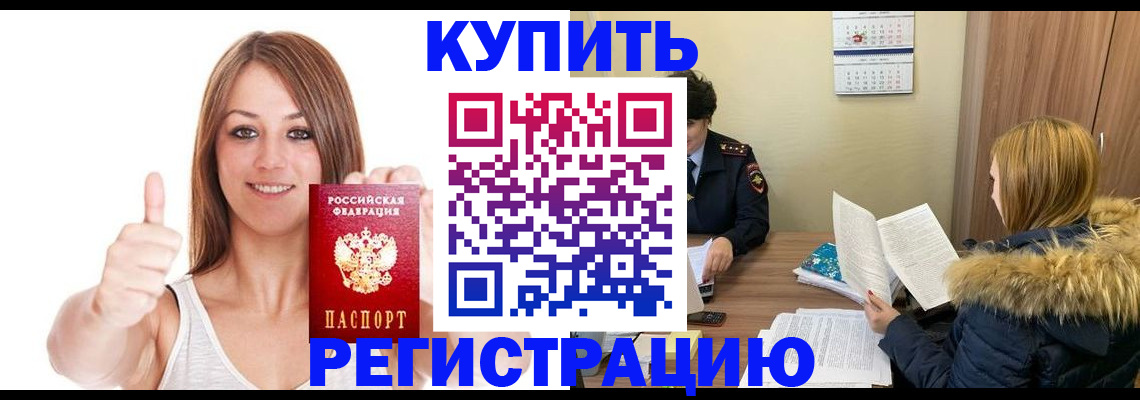 временная регистрация надежно в Бахчисарае