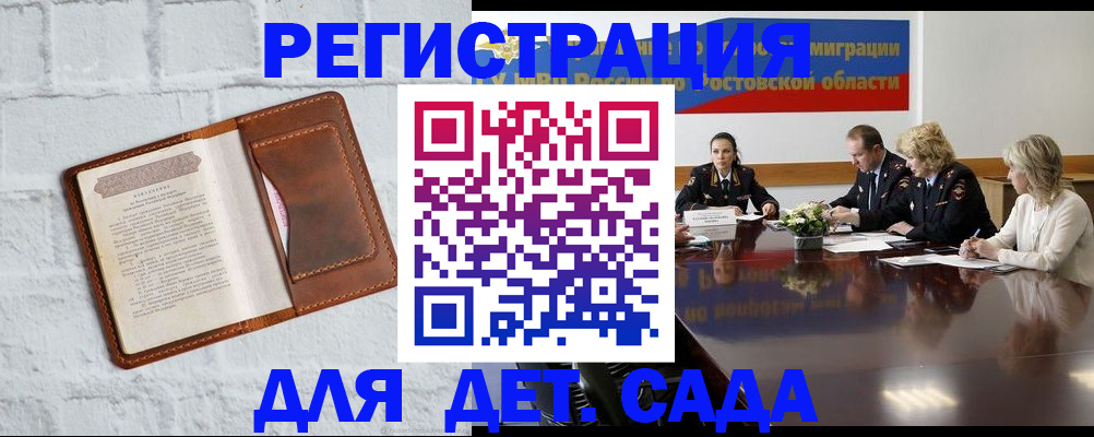 временная регистрация в Бахчисарае