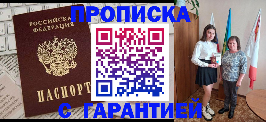 временная регистрация гарантия в Бахчисарае