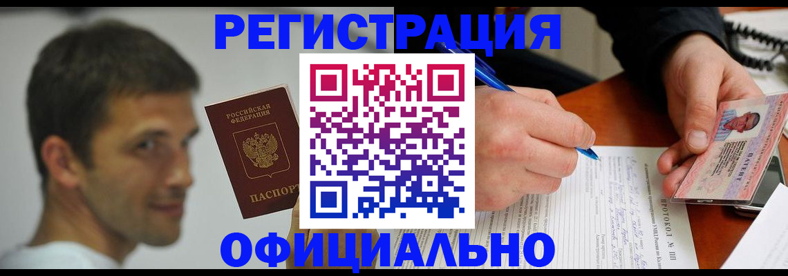 временная регистрация в Бахчисарае