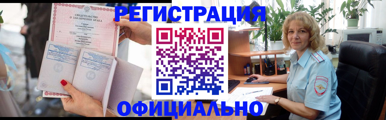 временная регистрация законно в Бахчисарае