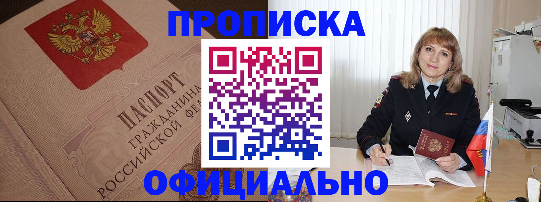 прописка в квартире в Бахчисарае